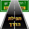Tefilat Haderech - Traveler's Prayers