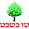 Tu Bishvat - The 15th of Shvat Tu Bishvat - The 15th of Shvat