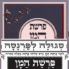 Parshat Hamon