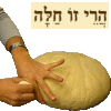 Hafrashat Challah