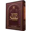 ArtScroll Siddur - Wasserman Edition