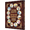 Artscroll Children's Siddur - The Peritz Edition - by Shmuel Blitz