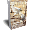 BeGan Hashalom - The Garden Of Peace in Hebrew - by Rabbi Shalom Arush