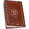 Leather Hadlakot Neirot Chanukah with Birchat Hamazon - 177