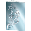 Paperback Hadlakot Neirot Chanukah with Birchat Hamazon - 177