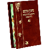 Tu Bishvat Leather Booklet - Waxberger 242