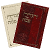 Elegant PU-Leather Pesach Haggadah - 309