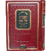 Shibchu Ahuvim Pesach Haggadah by Rabbi Ahren Levi