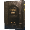 Oz VeHadar Shas Hardcover Set