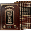 Tur Machon Yerushalayim and Shulchan Aruch Habahir Combined