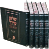 Shulchan Aruch Tzurat Hadaf 11-Volume Medium Set