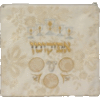 Leshanah Habah Brocade Afikoman Bag for the Pesach Seder - AFB700