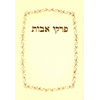 Paperback Pirkei Avos and Bencher - 150