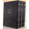 Talmud Yerushalmi Oz Vehadar - Zeraim - Regular