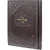 Siddur Avodah Yesharah - Shacharit - Medium - Hardcover