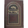 Siddur Kaftor Voferach - Ashkenaz - Hebrew - Hardcover