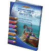 Sipurei Tzaddikim in Yiddish for Each and Every Night - 961