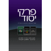 Pirkei Yesod by Itamar Shwartz