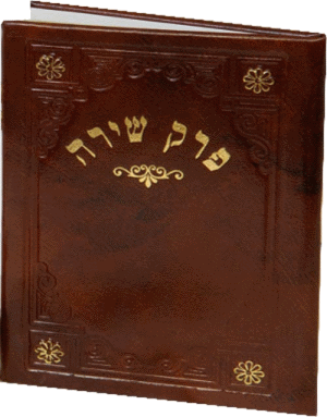 Perek Shira Leather Booklet by Yoel Vaxberg (v231)