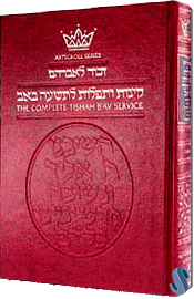 Artscroll Kinnot - Tishah B`Av Siddur - Eicha