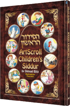 Artscroll Children's Siddur - The Peritz Edition - by Shmuel Blitz