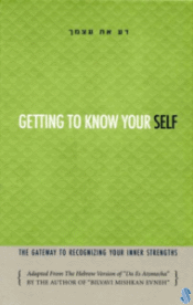 Getting to Know Your Self - Da Es Atzmecha - By Itamar Shwartz