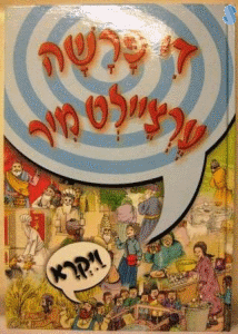 Di Parsha Ehrtzeilt Mir by Rabbi Y. Hofkowitz