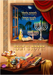 Folded Hadlakot Neir Chanukah - Hebrew Only or with English Translation