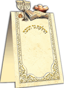 Die-Cut Vertically Folded Hadlakot Neir Chanukah - 136