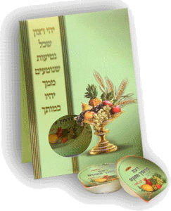 Tu B'Shvat Vertical Stand-Up with Kosher Fruit Jam - 243