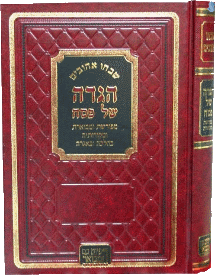 Shibchu Ahuvim Pesach Haggadah by Rabbi Ahren Levi