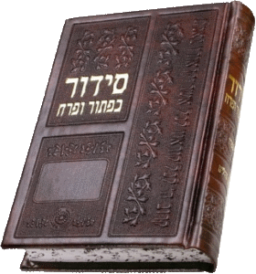 Siddur Kaftor Voferach - Sefard - Hebrew - PU Leather