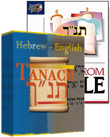 Judaic Classics Bible - The CD-ROM Bible