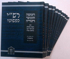 Chumash Rashi KePshuto Paperback Set