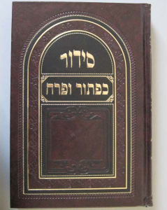 Siddur Kaftor Voferach - Ashkenaz - Hebrew - Hardcover